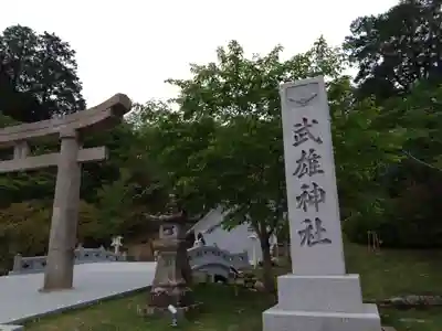武雄神社(佐賀県)