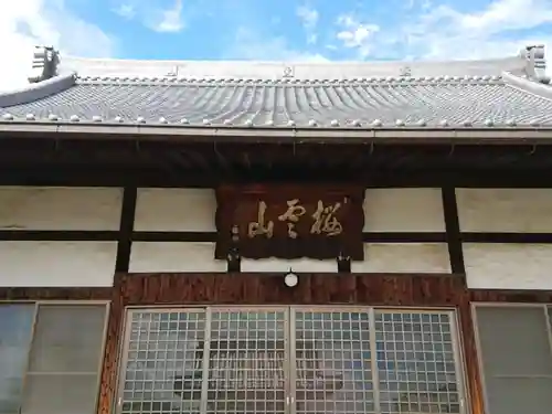 常観寺の本殿・本堂