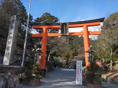 日吉大社(滋賀県)