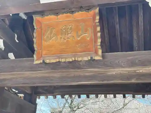 法徳寺(滋賀県)