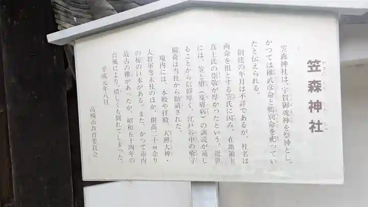 笠森神社(大阪府)