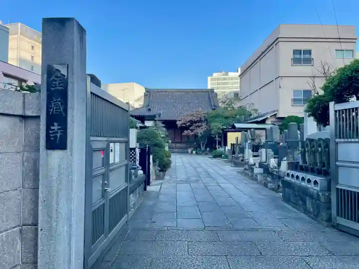 金蔵寺の{uncategorized: "未分類", other: "その他", undefined: "問題あり", building: "その他建物", grave: "お墓", sacred_gate: "鳥居", guardian: "狛犬", statue: "像", buddha: "仏像", history: "歴史", nature: "自然", garden: "庭園", animal: "動物", pagoda: "塔", temizu: "手水舎", mountain_gate: "山門・神門", sanctuary: "本殿・本堂", subordinate: "末社・摂社", art: "芸術", scenery: "景色", jizo: "地蔵", ema: "絵馬", goshuin: "御朱印", omikuji: "おみくじ", items: "授与品その他", amulet: "お守り", goshuincho: "御朱印帳", eats: "食事", festival: "お祭り", votive_dance: "神楽", shichigosan: "七五三参", wedding: "結婚式", experience: "体験その他", initially: "初詣", around: "周辺", anti_infection: "感染症対策"}