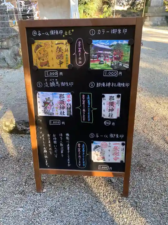 那須神社(栃木県)