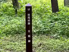 伊豆箱根三島神社(長野県)