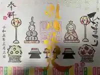 別小江神社の御朱印