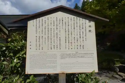 大原寺勝林院の歴史