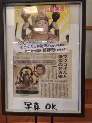 智禅寺(兵庫県)