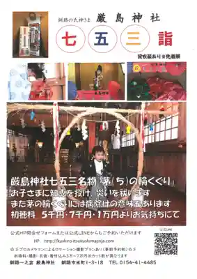 釧路一之宮 厳島神社(北海道)