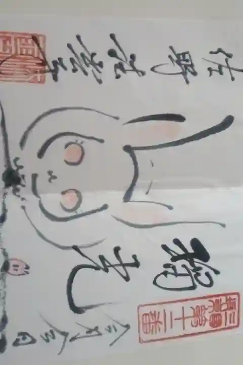 法雲寺書き置き御朱印