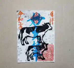 智弘院の御朱印(2021年01月02日(土) 17時06分46秒投稿)