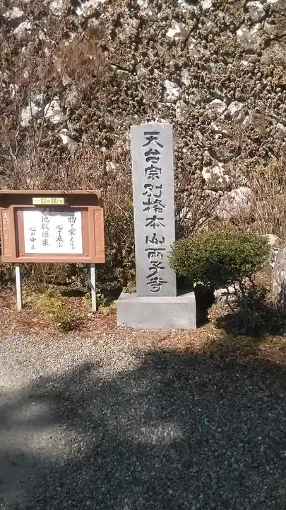 両子寺のその他建物