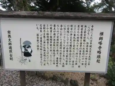 禅師峰寺(高知県)