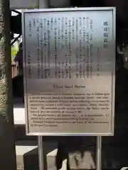 被官稲荷神社の歴史