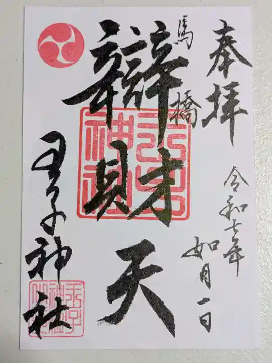 王子神社(千葉県)