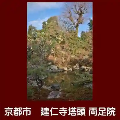 両足院(京都府)