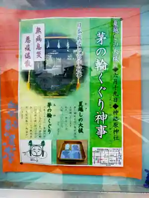 神路原神社(和歌山県)