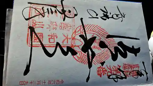 當麻寺 奥院の御朱印