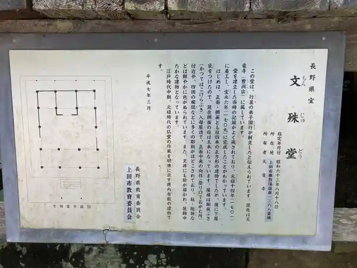 文殊堂(長野県)