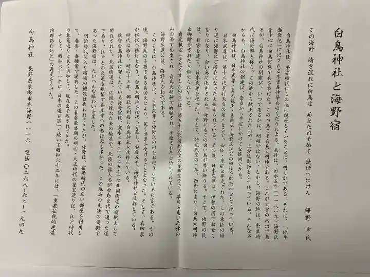 白鳥神社の{uncategorized: "未分類", other: "その他", undefined: "問題あり", building: "その他建物", grave: "お墓", sacred_gate: "鳥居", guardian: "狛犬", statue: "像", buddha: "仏像", history: "歴史", nature: "自然", garden: "庭園", animal: "動物", pagoda: "塔", temizu: "手水舎", mountain_gate: "山門・神門", sanctuary: "本殿・本堂", subordinate: "末社・摂社", art: "芸術", scenery: "景色", jizo: "地蔵", ema: "絵馬", goshuin: "御朱印", omikuji: "おみくじ", items: "授与品その他", amulet: "お守り", goshuincho: "御朱印帳", eats: "食事", festival: "お祭り", votive_dance: "神楽", shichigosan: "七五三参", wedding: "結婚式", experience: "体験その他", initially: "初詣", around: "周辺", anti_infection: "感染症対策"}