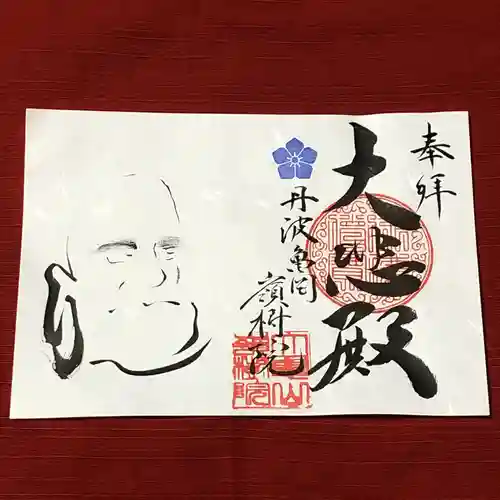 嶺樹院の御朱印