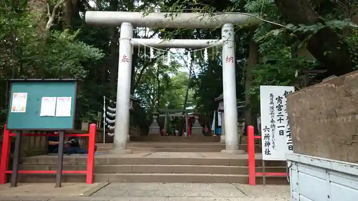 六所神社の鳥居