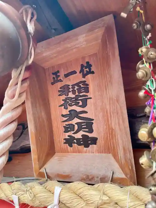 稲荷大明神の{uncategorized: "未分類", other: "その他", undefined: "問題あり", building: "その他建物", grave: "お墓", sacred_gate: "鳥居", guardian: "狛犬", statue: "像", buddha: "仏像", history: "歴史", nature: "自然", garden: "庭園", animal: "動物", pagoda: "塔", temizu: "手水舎", mountain_gate: "山門・神門", sanctuary: "本殿・本堂", subordinate: "末社・摂社", art: "芸術", scenery: "景色", jizo: "地蔵", ema: "絵馬", goshuin: "御朱印", omikuji: "おみくじ", items: "授与品その他", amulet: "お守り", goshuincho: "御朱印帳", eats: "食事", festival: "お祭り", votive_dance: "神楽", shichigosan: "七五三参", wedding: "結婚式", experience: "体験その他", initially: "初詣", around: "周辺", anti_infection: "感染症対策"}