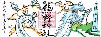 成田熊野神社(千葉県)