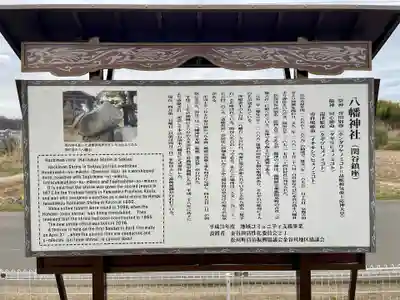 八幡神社(福島県)