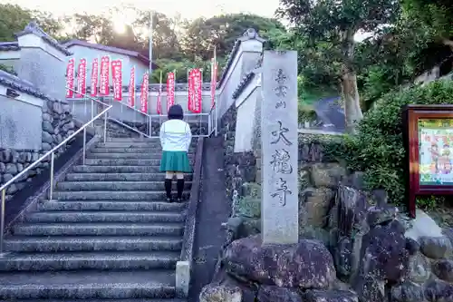大龍寺の山門・神門
