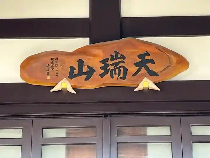 明王院(東京都)