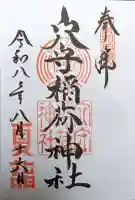 東京羽田 穴守稲荷神社(東京都)