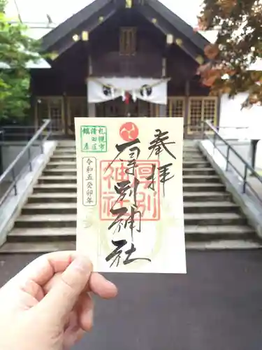 厚別神社(北海道)
