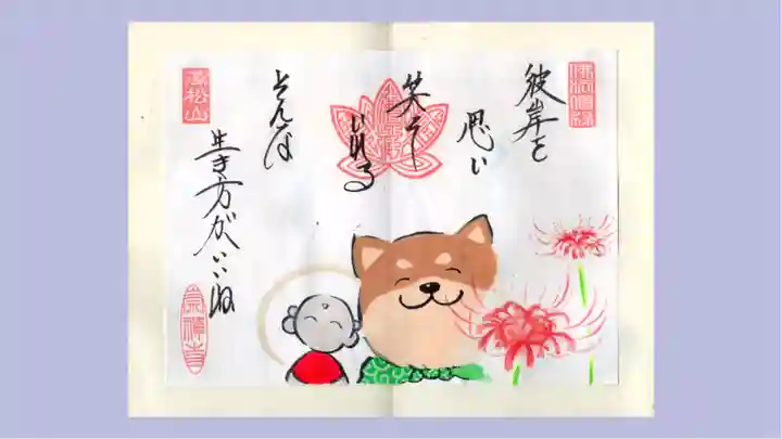 崇禅寺の御朱印