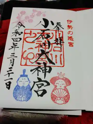 【閉業】小石川大神宮の御朱印