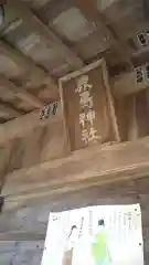 鹿島神社の建物その他