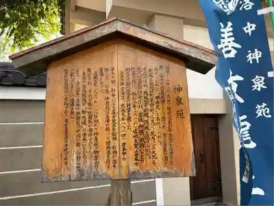 神泉苑(京都府)