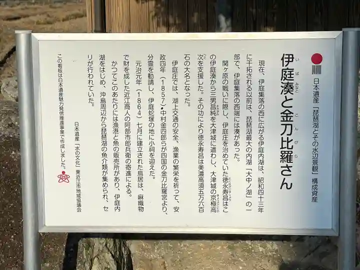 金刀比羅神社(滋賀県)