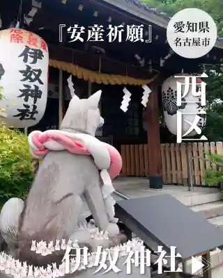 伊奴神社(愛知県)