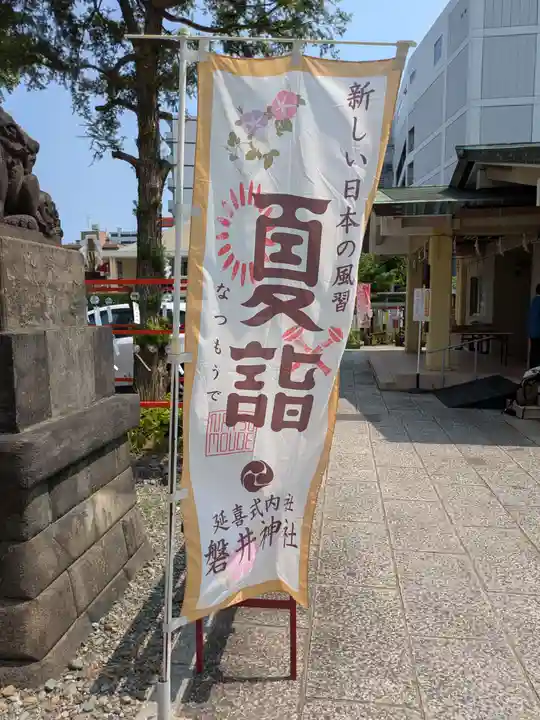 磐井神社(東京都)