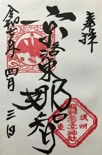 熊野若王子神社(京都府)