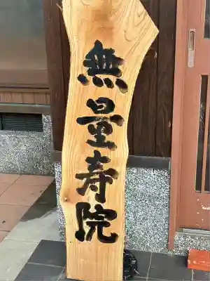 薩門山乘願寺の本殿・本堂