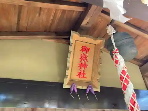 横浜御嶽神社(神奈川県)