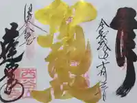 赤堂観音の御朱印