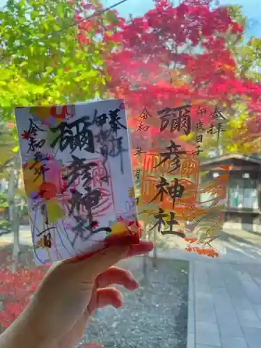 彌彦神社　(伊夜日子神社)の御朱印