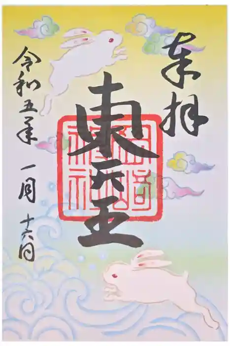 岡崎神社の御朱印