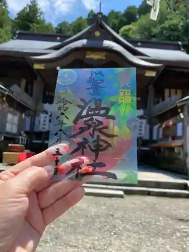 温泉神社〜いわき湯本温泉〜の御朱印