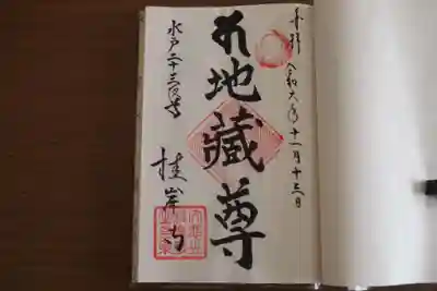 御朱印です。