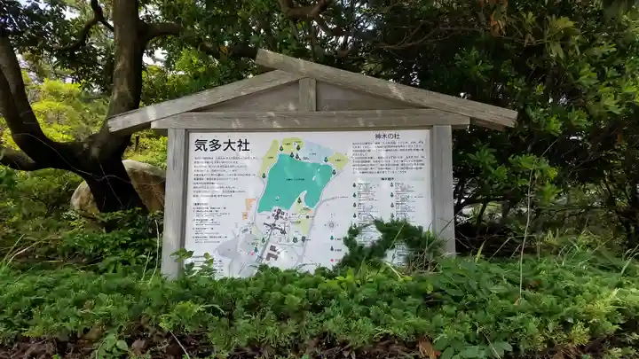 氣多大社のその他建物