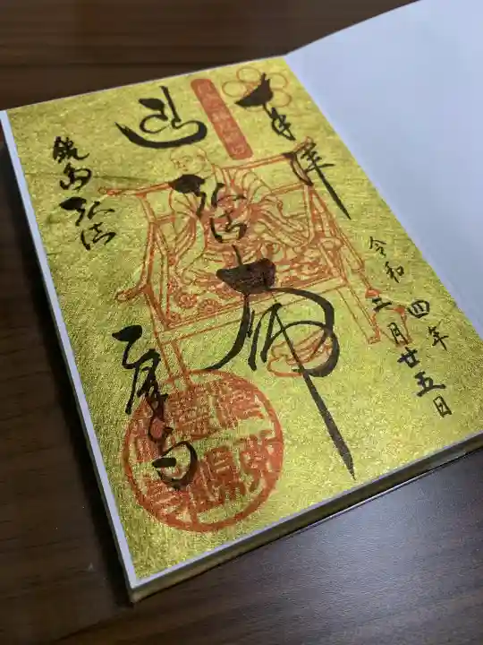 乙津寺 (鏡島弘法)(岐阜県)