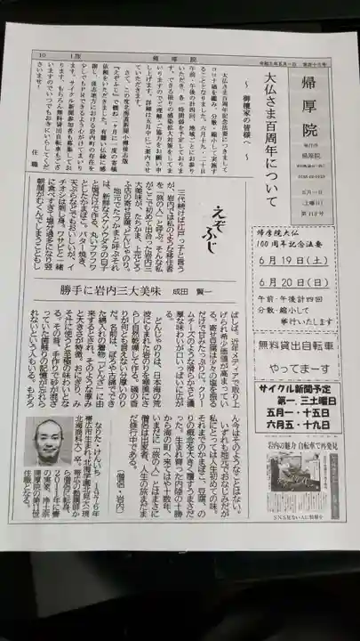 帰厚院(北海道)